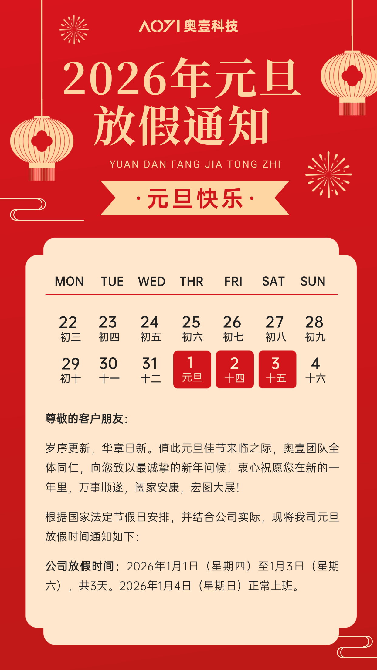 奥壹元旦放假通知.jpg